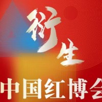 2024第21届中国红木家具文化博览会