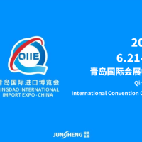 2024第四届中国（青岛）国际进口产业博览会