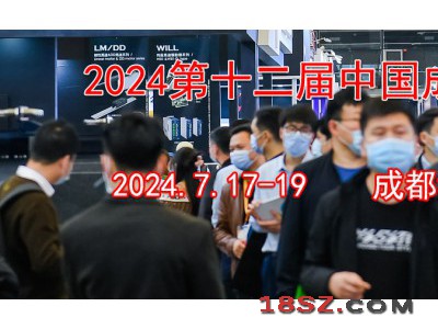 2024第十二届中国(西部)电子信息博览会