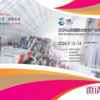 山东大健康产业展|2024年中国（山东）国际大健康产业博览会