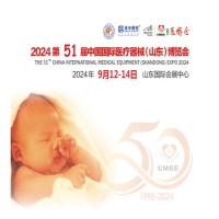 山东医疗用品展|2024第51届中国国际医疗器械博览会