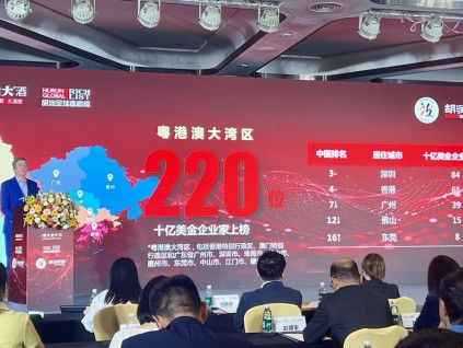 2024胡润全球富豪榜出炉 大湾区拥有220位十亿美金企业家