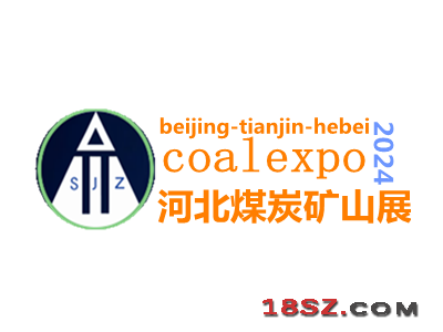 2024河北采煤技术展览会|河北煤炭设备展会|河北煤业展