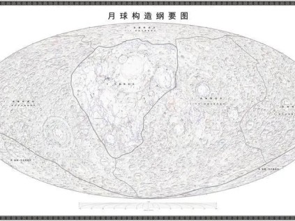 中科院星期日发布世界首套高精度月球地质图集