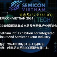 2024年越南（胡志明）半导体、材料及电子元器件展览会