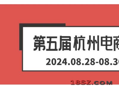 2024杭州电商新渠道博览会暨集脉电商节