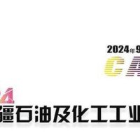 2024丝路新疆石油及化工工业博览会