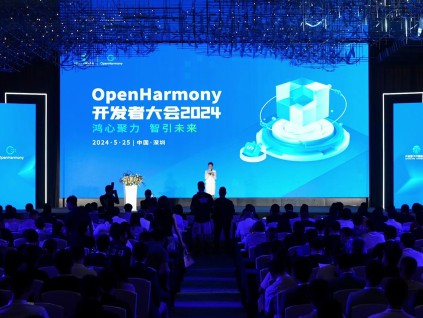第三届鸿蒙开源操作系统应用开发者大会昨天深圳举行