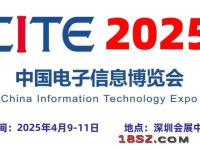 2025深圳电子展,中国（深圳）国际电子信息展览会
