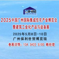 2025住宅产业博览会暨建筑材料及设备展览会