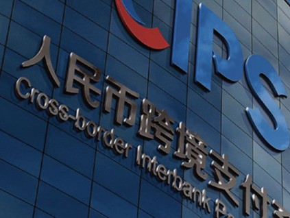 人民币国际化再迈进 中国正推动CIPS系统替代SWIFT