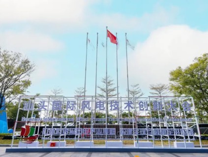 打造全球首个全产业链风电产业园 不出园就可产出风机