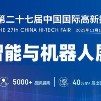 2025深圳机器人展览会·高交会