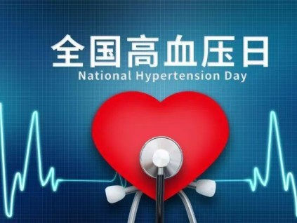 配合世界高血压日 世卫组织教你如何科学降压