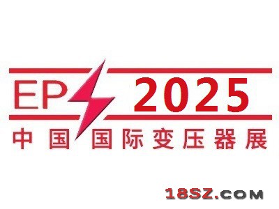 2025第25届中国国际变压器设备与技术展览会