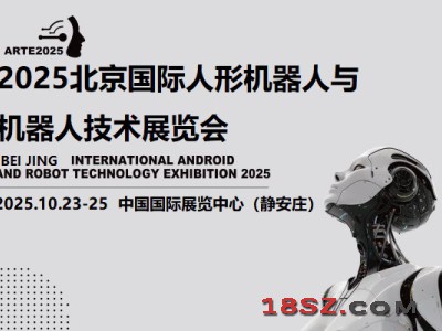 2025北京机器人展