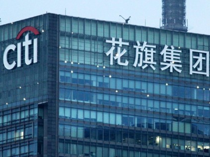 花旗突宣布精减上海及大连研发部门 秒裁3500技术人员