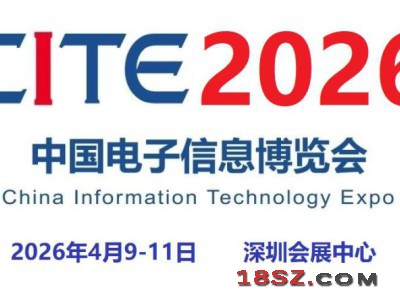 2026第十四届中国电子信息博览会