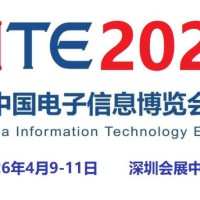 2026第十四届中国电子信息博览会