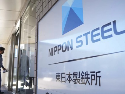 历时一年半 日本制铁完成收购美国钢铁公司交易