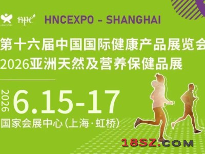 2026上海健康营养展《中国国际健康产品展览会》