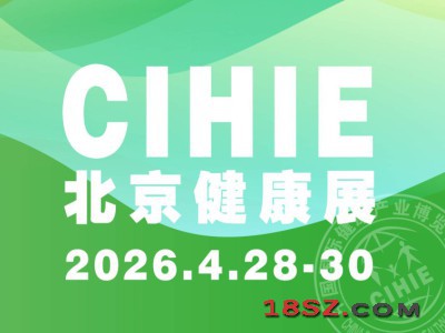 2026第35届中国国际健康产业博览会|北京健康展