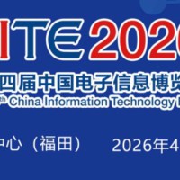 2026中国电子展
