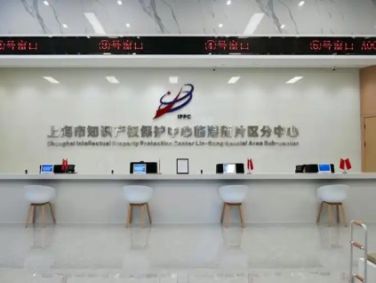 上海专利预审让发明专利授权周期缩至三个月