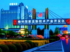 榆林高新区在招商引资、项目建设、科技创新、绿色低碳等领域协同发力——创新驱动，激活产业升级新动能