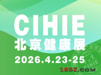 2026第35届中国国际健康产业博览会|北京健康展