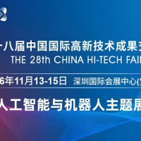 2026深圳国际机器人展览会·高交会