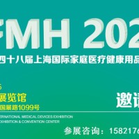2026上海国际家庭医疗健康展-中医理疗设备展-按摩理疗展