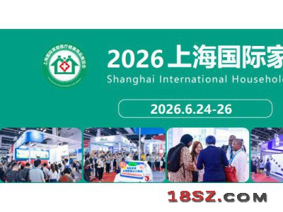 家用医疗展会|2026上海家庭医疗健康用品展览会
