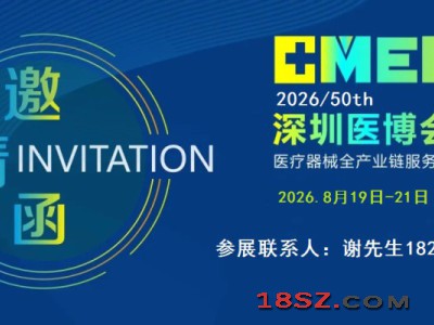2026深圳国际医疗器械展览会-2026深圳医博会
