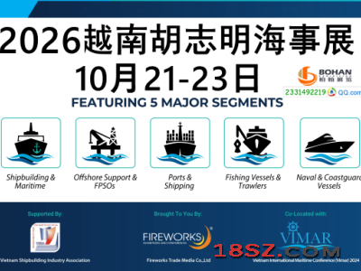 2026越南胡志明海事船舶展
