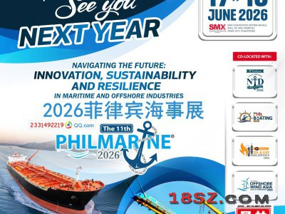 2026菲律宾海事船舶展PhillpMarine