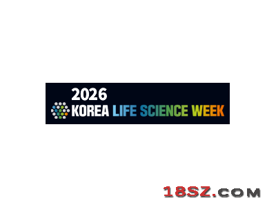2026年韩国生命科学周暨韩国实验室秋季展—搭建商是？