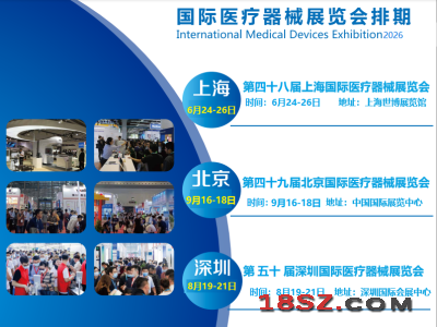 2026第五十届深圳国际医疗器械展览会