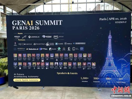 2026年生成式人工智能巴黎峰会 AIC中欧创新论坛召开