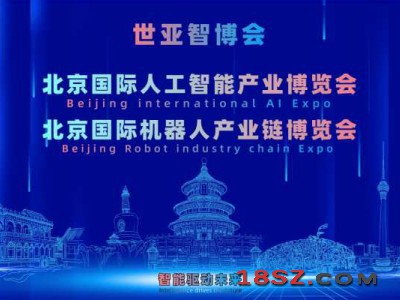 2027世亚智博会·北京人工智能产业展览会（3月春季展）