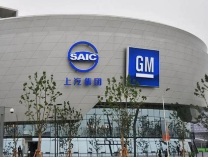 重组在华业务后 美国通用汽车与上汽集团续约20年