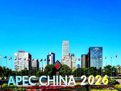 张宝峰呼吁APEC各经济体加大力度消除贸易壁垒