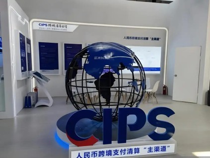 人民币跨境支付系统已覆盖192个国家地区持续扩大
