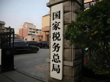 对外籍人士股息红利征收个税 有利于维护税制公平统一