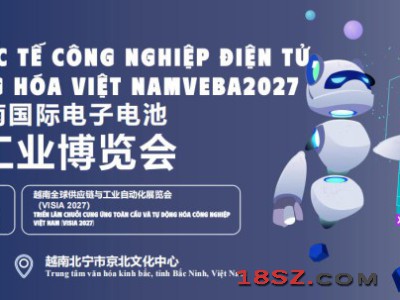 2027越南（北宁）国际电子电池及自动化展览会VEBA