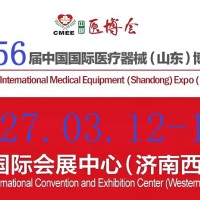 2027山东医疗器械展览会