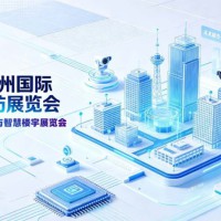 2027浙江安博会·第十六届杭州国际安防产品博览会