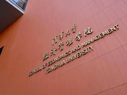 黄仁勋苏姿丰等担任清华经管学院顾问委员会委员