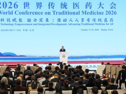 全球传统医学联盟在北京成立 属于非营利国际科技组织
