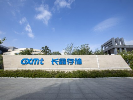 AI需求推高存储晶片价格 长鑫科技前三季净利料超1300亿